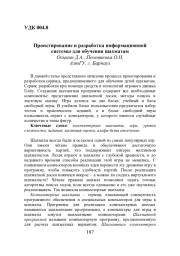 ПРОЕКТИРОВАНИЕ И РАЗРАБОТКА ИНФОРМАЦИОННОЙ СИСТЕМЫ ДЛЯ ОБУЧЕНИЯ ШАХМАТАМ