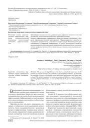 ВНЕДРЕНИЕ ЦИФРОВЫХ ТЕХНОЛОГИЙ В КРИМИНАЛИСТИКУ