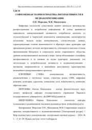 СОВРЕМЕННАЯ ТЕОРИЯ И ПРАКТИКА ИНТЕРАКТИВНОСТИ В МЕДИАКОММУНИКАЦИИ