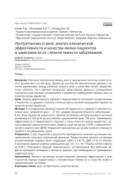 Изотретиноин и акне: анализ клинической эффективности и качества жизни пациентов в зависимости от степени тяжести заболевания