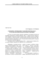 СПЕЦИФИКА ПРОВЕДЕНИЯ СУДЕБНОЙ РЕФОРМЫ 1864 Г. В АРХАНГЕЛЬСКОЙ И ВОЛОГОДСКОЙ ГУБЕРНИЯХ