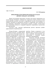 ПРОБЛЕМНО-ТЕМАТИЧЕСКОЕ ПОЛЕ В РАССКАЗЕ «БЕРБЕР» ИЛЬДАРА АБУЗЯРОВА
