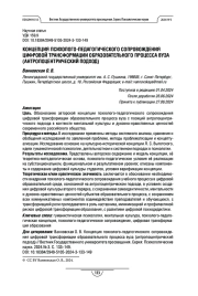 Концепция психолого-педагогического сопровождения цифровой трансформации образовательного процесса вуза (антропоцентрический подход)
