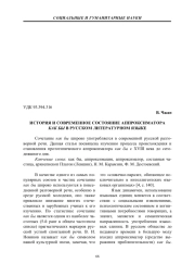 ИСТОРИЯ И СОВРЕМЕННОЕ СОСТОЯНИЕ АППРОКСИМАТОРА КАК БЫ В РУССКОМ ЛИТЕРАТУРНОМ ЯЗЫКЕ