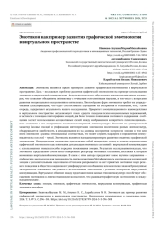 ЭМОТИКОН КАК ПРИМЕР РАЗВИТИЯ ГРАФИЧЕСКОЙ ЭМОТИОЛОГИИ В ВИРТУАЛЬНОМ ПРОСТРАНСТВЕ