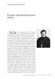 Создаем «Духовный арсенал» вместе