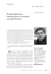 Истоки феномена самобытности в духовной культуре России