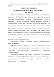 ИНДЕКС ЭКСТРЕМИЗМА В СОВРЕМЕННОМ ПОЛИТИЧЕСКОМ ДИСКУРСЕ