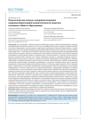 ПЕДАГОГИЧЕСКАЯ МОДЕЛЬ СОВЕРШЕНСТВОВАНИЯ ЗДОРОВЬЕСБЕРЕГАЮЩЕЙ КОМПЕТЕНТНОСТИ ПЕДАГОГА ОСНОВНОГО ОБЩЕГО ОБРАЗОВАНИЯ