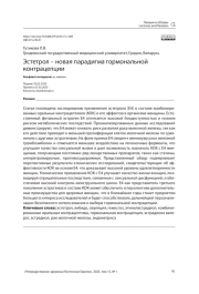 Эстетрол – новая парадигма гормональной контрацепции