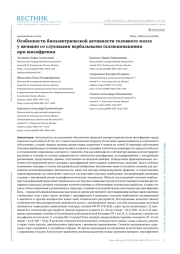 ОСОБЕННОСТИ БИОЭЛЕКТРИЧЕСКОЙ АКТИВНОСТИ ГОЛОВНОГО МОЗГА У ЖЕНЩИН СО СЛУХОВЫМИ ВЕРБАЛЬНЫМИ ГАЛЛЮЦИНАЦИЯМИ ПРИ ШИЗОФРЕНИИ