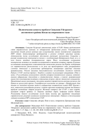 Политические аспекты проблем Синьцзян-Уйгурского автономного района Китая на современном этапе