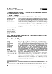 Этические принципы создания и применения технологий искусственного интеллекта в здравоохранении