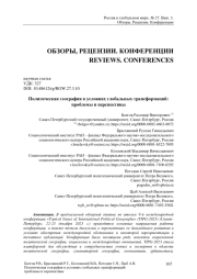 Политическая география в условиях глобальных трансформаций: проблемы и перспективы
