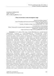 Язык политики в многополярном мире