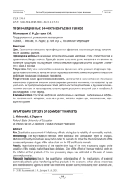 Проинфляционные эффекты сырьевых рынков