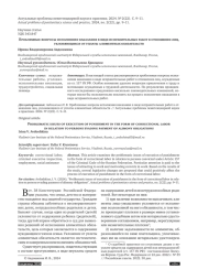 ПРОБЛЕМНЫЕ ВОПРОСЫ ИСПОЛНЕНИЯ НАКАЗАНИЯ В ВИДЕ ИСПРАВИТЕЛЬНЫХ РАБОТ В ОТНОШЕНИИ ЛИЦ, УКЛОНЯЮЩИХСЯ ОТ УПЛАТЫ АЛИМЕНТНЫХ ОБЯЗАТЕЛЬСТВ