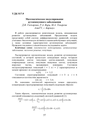 МАТЕМАТИЧЕСКОЕ МОДЕЛИРОВАНИЕ АУТОИММУННОГО ЗАБОЛЕВАНИЯ
