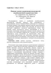 РЕШЕНИЕ ЗАДАЧИ О РАЗРУШЕНИИ ВЯЗКОУПРУГОЙ ПОЛУБЕСКОНЕЧНОЙ ЛЕДОВОЙ ПЛАСТИНЫ