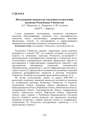 ИССЛЕДОВАНИЕ ПОКАЗАТЕЛЯ ЧИСЛЕННОСТИ НАСЕЛЕНИЯ РЕГИОНОВ РЕСПУБЛИКИ УЗБЕКИСТАН