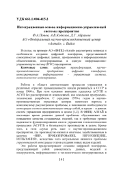 ИНТЕГРАЦИОННАЯ ОСНОВА ИНФОРМАЦИОННО-УПРАВЛЯЮЩЕЙ СИСТЕМЫ ПРЕДПРИЯТИЯ