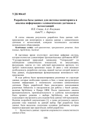 РАЗРАБОТКА БАЗЫ ДАННЫХ ДЛЯ СИСТЕМЫ МОНИТОРИНГА И АНАЛИЗА ИНФОРМАЦИИ С КЛИМАТИЧЕСКИХ ДАТЧИКОВ И МЕТЕОСТАНЦИЙ