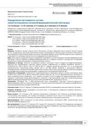 Определение таутомерного состава новой потенциально активной фармацевтической субстанции