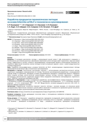 Разработка продуцентов терапевтических пептидов на основе Esherichia coli BL21 и технологии их культивирования