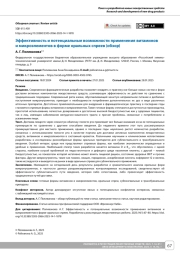 Эффективность и потенциальные возможности применения витаминов и микроэлементов в форме оральных спреев (обзор)