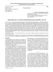 «ЯЗЫК ЦВЕТОВ» КАК ОДИН ИЗ ФЕНОМЕНОВ ФОЛЬКЛОРНОЙ КУЛЬТУРЫ