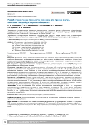 Разработка состава и технологии суспензии для приема внутрь на основе твердой дисперсии албендазола
