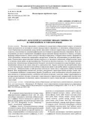 ФОРМАНТ -KOND И ПРЕДСТАВЛЕНИЕ МНОЖЕСТВЕННОСТИ В СОВРЕМЕННОМ ЭСТОНСКОМ ЯЗЫКЕ