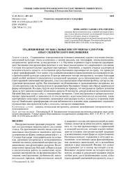 ТРАДИЦИОННЫЕ МУЗЫКАЛЬНЫЕ ИНСТРУМЕНТЫ УДМУРТОВ: ОПЫТ СЦЕНИЧЕСКОГО ВОПЛОЩЕНИЯ