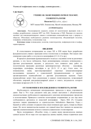 УЧЕНИЕ ОБ ЭКОФУНКЦИЯХ ПОЧВ И ГЕОСФЕР, ГЕОИНТЕГРАЛОГИЯ