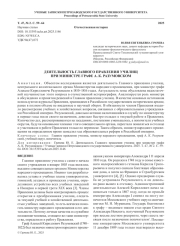 ДЕЯТЕЛЬНОСТЬ ГЛАВНОГО ПРАВЛЕНИЯ УЧИЛИЩ ПРИ МИНИСТРЕ ГРАФЕ А. К. РАЗУМОВСКОМ