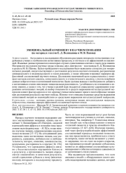 ЭМОЦИОНАЛЬНЫЙ КОМПОНЕНТ В НАУЧНОМ ПОЗНАНИИ (НА МАТЕРИАЛЕ ТЕКСТОВ Е. Д. ПОЛИВАНОВА И М. В. ПАНОВА)