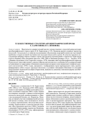 ХУДОЖЕСТВЕННЫЕ СТРАТЕГИИ АВТОБИОГРАФИЧЕСКОЙ ПРОЗЫ Е. ХАРИТОНОВА И Э. ЛИМОНОВА