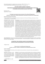 УГОЛОВНО-ИСПОЛНИТЕЛЬНАЯ ПОЛИТИКА РОССИЙСКОЙ ФЕДЕРАЦИИ: ПОНЯТИЕ, СОДЕРЖАНИЕ, ФОРМЫ ВЫРАЖЕНИЯ И МЕТОДОЛОГИЧЕСКИЙ ИНСТРУМЕНТАРИЙ