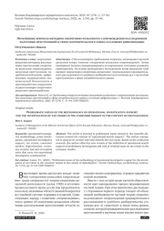 ПРОБЛЕМНЫЕ ВОПРОСЫ МЕТОДИКИ ОПЕРАТИВНО-РОЗЫСКНОГО СОПРОВОЖДЕНИЯ РАССЛЕДОВАНИЯ НАЛОГОВЫХ ПРЕСТУПЛЕНИЙ В СФЕРЕ ПОТРЕБИТЕЛЬСКОГО РЫНКА В УСЛОВИЯХ ЦИФРОВИЗАЦИИ