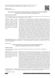 ПЕНСИОННОЕ ОБЕСПЕЧЕНИЕ ГОСУДАРСТВЕННЫХ СЛУЖАЩИХ В РОССИЙСКОЙ ФЕДЕРАЦИИ (ВОПРОСЫ РЕАЛИЗАЦИИ ПРИНЦИПА СПРАВЕДЛИВОСТИ)