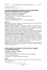 Цифровые инновационные решения в области планирования мощностей производственного предприятия