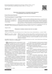 ПРОБЛЕМЫ ПРИВЛЕЧЕНИЯ К УГОЛОВНОЙ ОТВЕТСТВЕННОСТИ ЗА СОВЕРШЕНИЕ НАЛОГОВЫХ ПРЕСТУПЛЕНИЙ