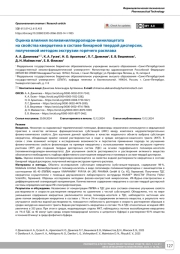 Оценка влияния поливинилпирролидон-винилацетата на свойства кверцетина в составе бинарной твердой дисперсии, полученной методом экструзии горячего расплава