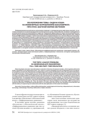 ОБ ИЗЛОЖЕНИИ ТЕМЫ «ЗАДАЧА КОШИ» НА ИНЖЕНЕРНЫХ НАПРАВЛЕНИЯХ БАКАЛАВРИАТА ПРИ ОЧНО-ЗАОЧНОЙ ФОРМЕ ОБУЧЕНИЯ