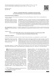 БОРЬБА С БАНДАМИ ОУН/УПА В ЗАПАДНЫХ ОБЛАСТЯХ УССР НА ЗАКЛЮЧИТЕЛЬНОМ ЭТАПЕ ВЕЛИКОЙ ОТЕЧЕСТВЕННОЙ ВОЙНЫ