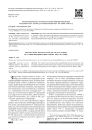 ОРГАНИЗАЦИОННЫЕ И ПРАВОВЫЕ ОСНОВЫ ФУНКЦИОНИРОВАНИЯ ВЛАДИМИРСКОГО ЛАГЕРЯ ДЛЯ ВОЕННОПЛЕННЫХ № 190 (1943-1949 ГГ.)