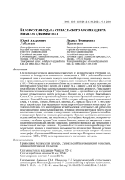 БЕЛОРУССКАЯ СУДЬБА СУПРАСЛЬСКОГО АРХИМАНДРИТА НИКОЛАЯ 3ДАЛМАТОВА5