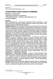 Технологические уклады и характер их замещения
