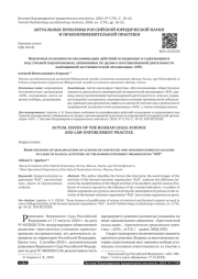 НЕКОТОРЫЕ ОСОБЕННОСТИ КВАЛИФИКАЦИИ ДЕЙСТВИЙ ОСУЖДЕННЫХ И СОДЕРЖАЩИХСЯ ПОД СТРАЖЕЙ ПОДОЗРЕВАЕМЫХ, ОБВИНЯЕМЫХ ПО ДЕЛАМ О ПРОТИВОПРАВНОЙ ДЕЯТЕЛЬНОСТИ ЗАПРЕЩЕННОЙ ЭКСТРЕМИСТСКОЙ ОРГАНИЗАЦИИ "АУЕ"