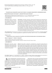СРАВНИТЕЛЬНО-ПРАВОВОЙ АНАЛИЗ ВОСТОЧНЫХ И ЗАПАДНЫХ МОНАРХИЙ В СОВРЕМЕННОМ МИРЕ
